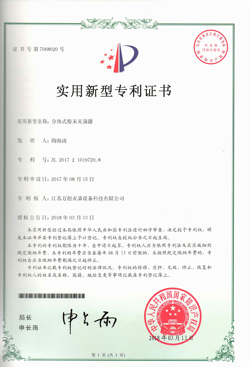 分体式粉末灭菌罐