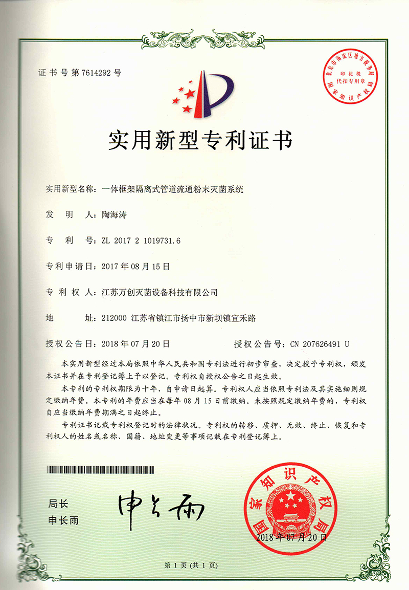 一体框架隔离式管道流通粉末