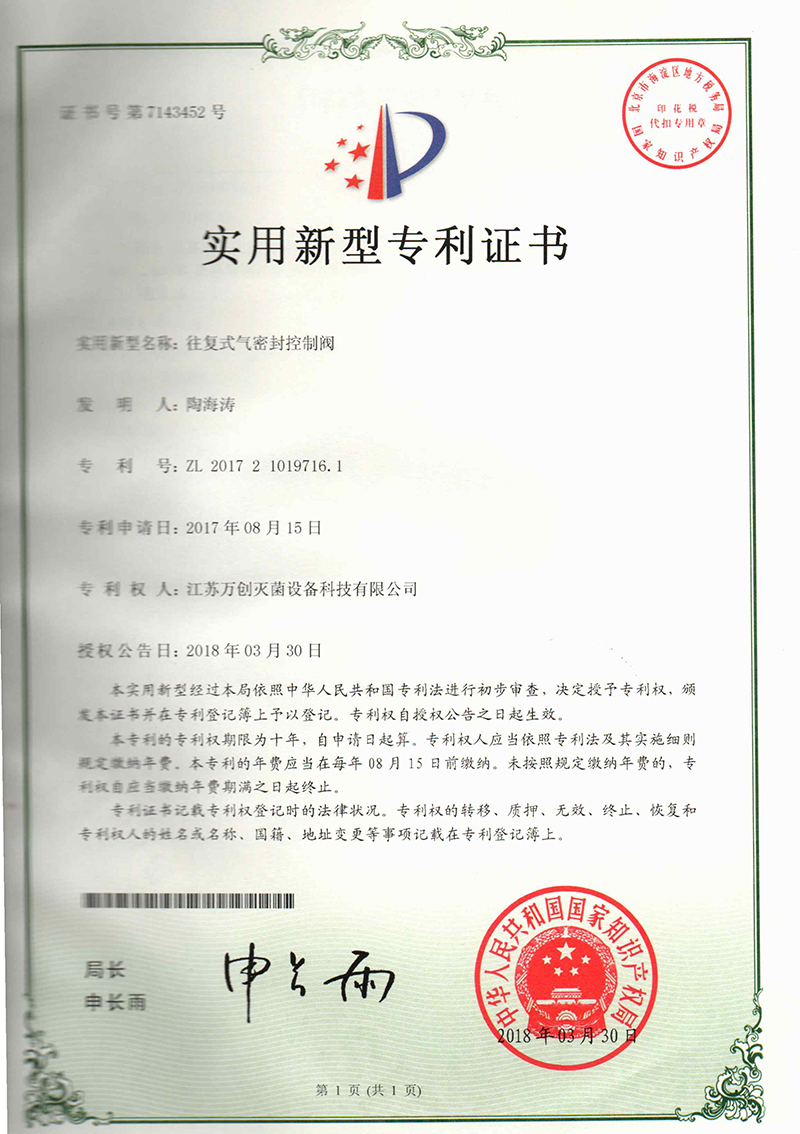 往复式气密封控制阀